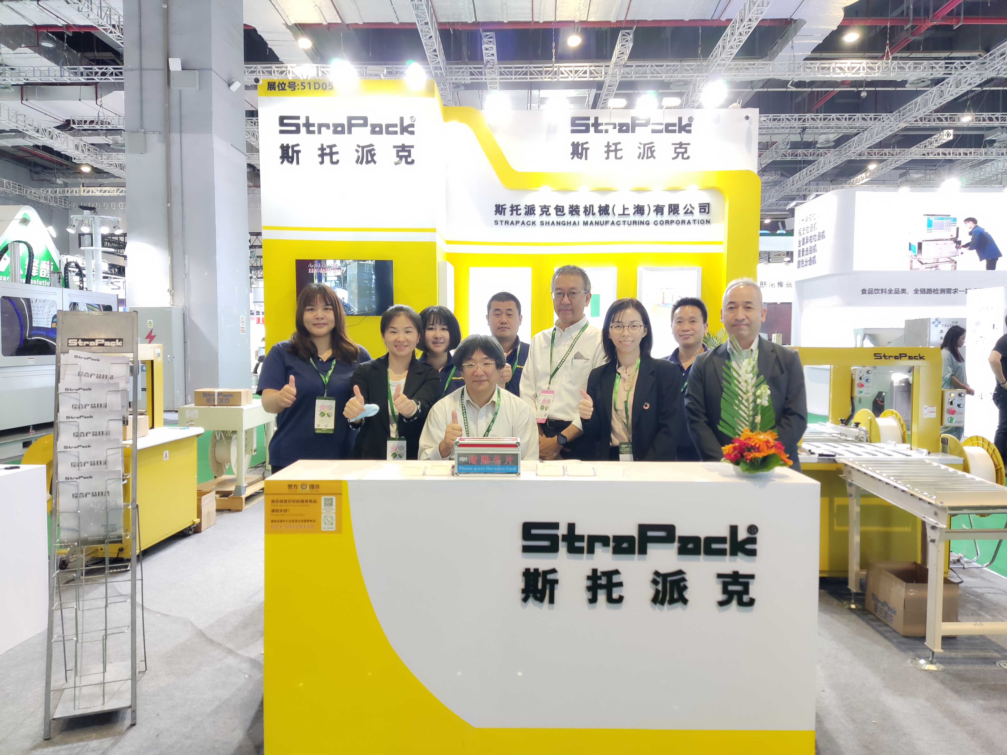 第二十八届上海国际加工包装展览会（ProPak China 2023）